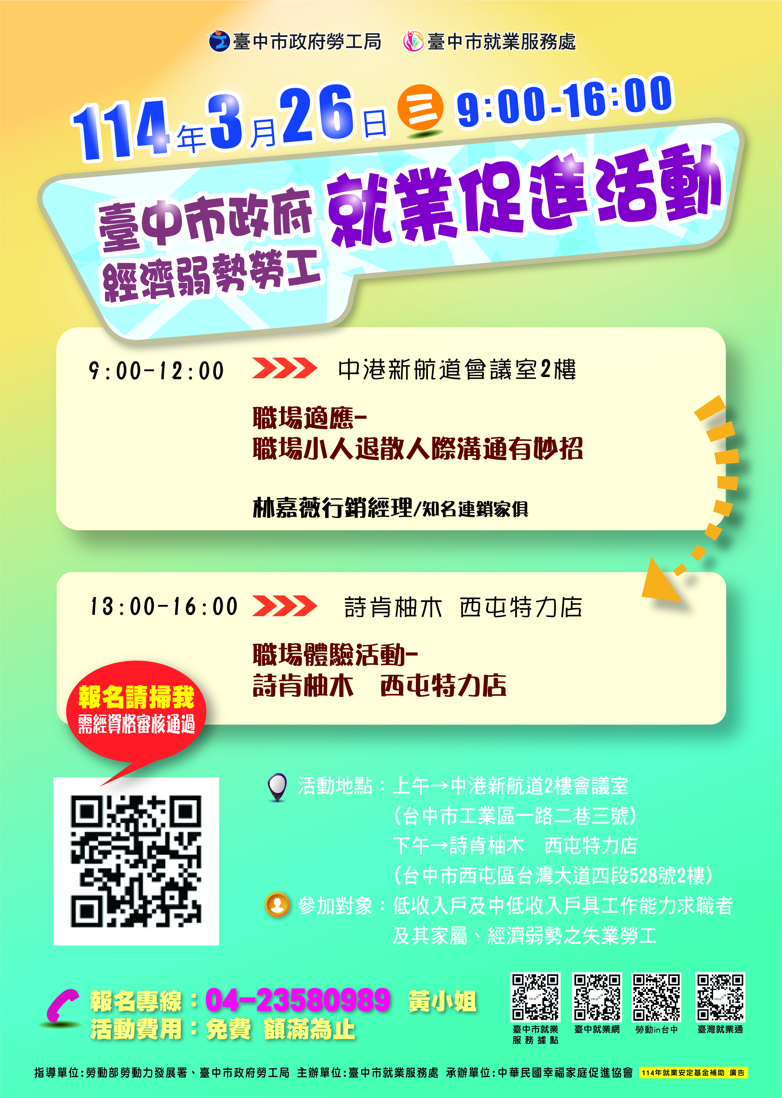 114年度低收入戶及中低收入戶具工作能力及就業促進講座活動
